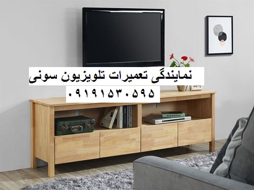 نمایندگی تعمیرات تلویزیون سونی اشرفی اصفهان